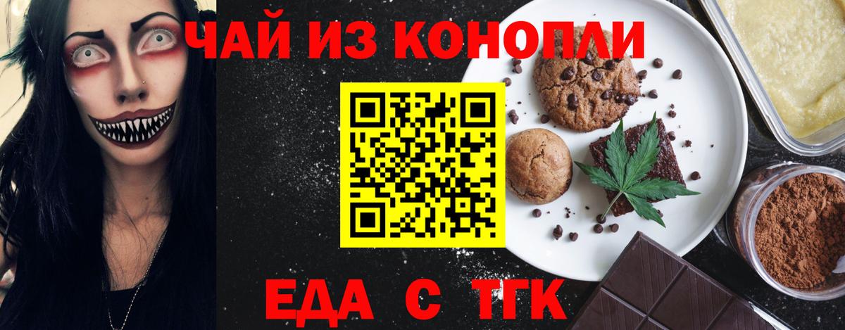Еда ТГК марихуана  Вход с VPN  Ржев 