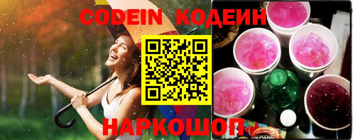 Ржев  Codein Purple Drank  Вход с VPN 
