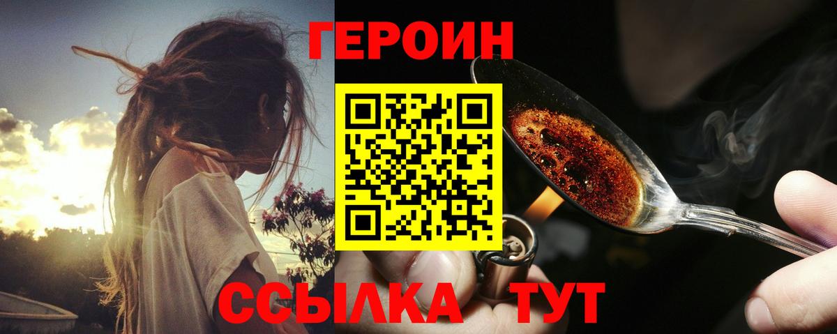 Ржев  ГЕРОИН  Вход с VPN  Героин афганец 