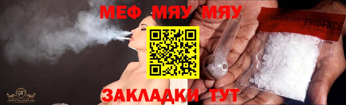 Меф мяу мяу Ржев