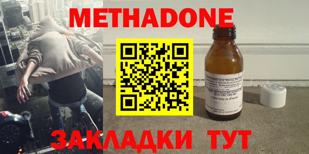 Метадон methadone Ржев